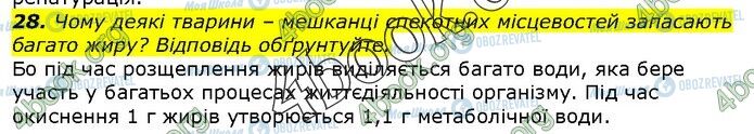 ГДЗ Биология 9 класс страница Стр.34(28)